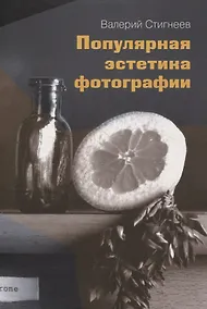 Купить Популярная эстетика фотографии — Фото №1