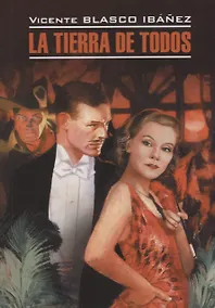 Купить La Tierra de Todos =Соблазнительница = : книга для чтения на испанском языке — Фото №1