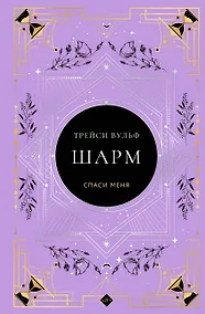 Купить Шарм — Фото №1