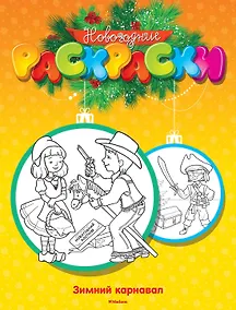 Купить Зимний карнавал — Фото №1