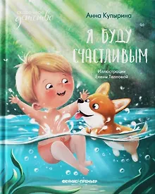 Купить Я буду счастливым — Фото №1