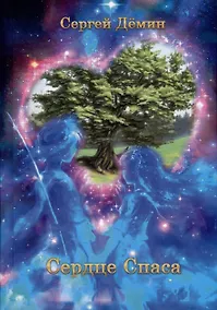 Купить Сердце спаса — Фото №1