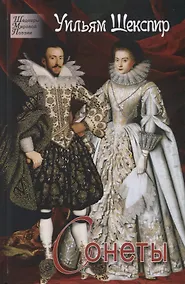 Купить Сонеты — Фото №1