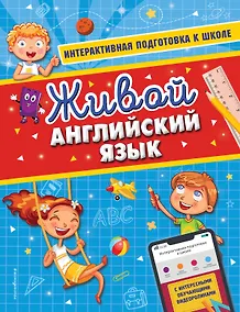 Купить Живой английский язык — Фото №1