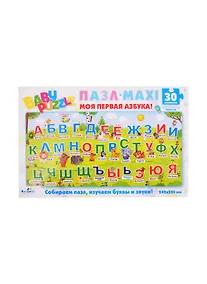 Купить Пазл 30 эл. Для Малышей. Азбука — Фото №1
