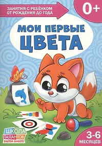 Купить Такие разные машины. 3-6 месяцев — Фото №1