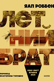 Купить Летний брат — Фото №1