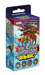 Купить Настольная игра «Звездные империи Альянс», Hobby World (12+) — Фото №1