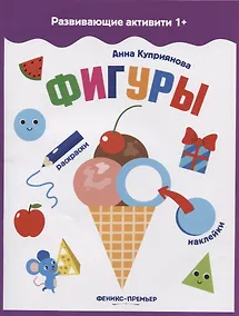 Купить Фигуры: книжка с наклейками — Фото №1