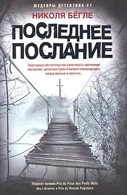 Купить Последнее послание — Фото №1