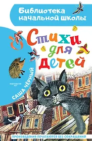 Купить Стихи для детей — Фото №1