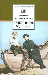 Купить Белеет парус одинокий — Фото №1