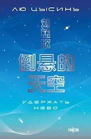 Купить Удержать небо — Фото №1