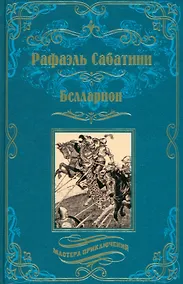 Купить Белларион — Фото №1