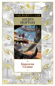 Купить Королева Солнца — Фото №1