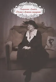 Купить Душа с душою говорит — Фото №1