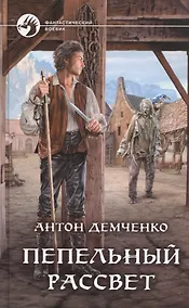 Купить Пепельный рассвет — Фото №1
