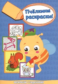 Купить Белочка с орешком: Раскраска — Фото №1