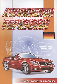 Купить Автомобили Германии — Фото №1