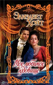 Купить Мое любимое чудовище — Фото №1