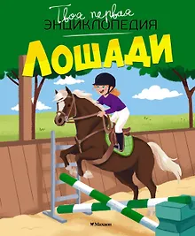 Купить Лошади — Фото №1