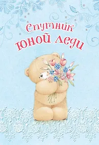 Купить Спутник юной леди — Фото №1