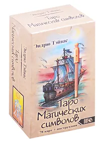 Купить Таро магических символов — Фото №1