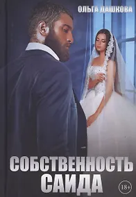 Купить Собственность Саида — Фото №1