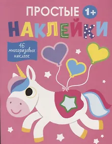 Купить Простые наклейки. Единорог — Фото №1