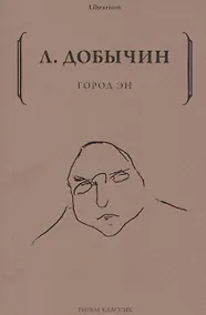 Купить Город Эн — Фото №1