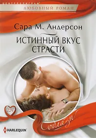 Купить Истинный вкус страсти — Фото №1