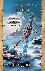 Купить Короли пепла — Фото №1