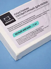 Купить Пластилин скульптурный 1000г белый мягкий, Малевичъ — Фото №1