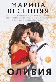 Купить Оливия — Фото №1