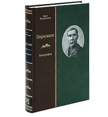 Купить Пиросмани: биография — Фото №1