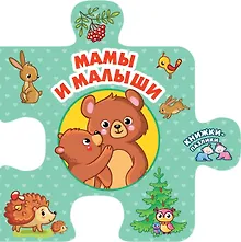 Купить Мамы и малыши — Фото №1