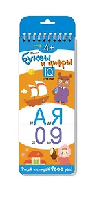 Купить Пишем буквы и цифры. Многоразовые прописи — Фото №1