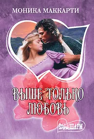 Купить Выше только любовь — Фото №1