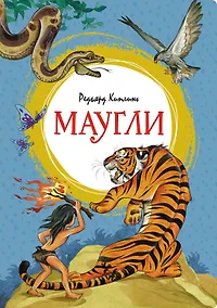 Купить Маугли — Фото №1