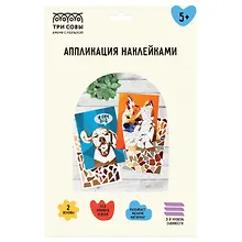 Купить Аппликация наклейками ТРИ СОВЫ "Верные друзья", А4, 2 основы, картонный конверт — Фото №1