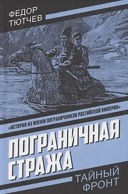 Купить Пограничная стража — Фото №1