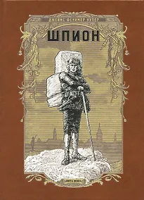 Купить Шпион — Фото №1