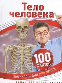 Купить Тело человека — Фото №1