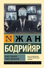 Купить Божественное левое движение — Фото №1