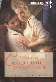 Купить Скандальные признания — Фото №1