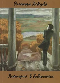 Купить Лекторий в библиотеке — Фото №1