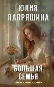 Купить Большая семья — Фото №1