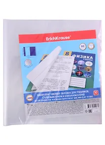 Купить Обложки 10шт д/учебников "Glossy Clear" с клеевым краем и клапаном в край, 232*440мм, 80мкм, Erich Krause — Фото №1