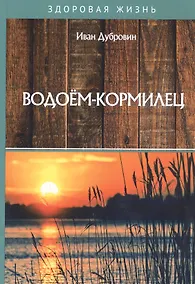 Купить Водоем-кормилец — Фото №1