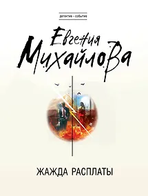 Купить Жажда расплаты — Фото №1